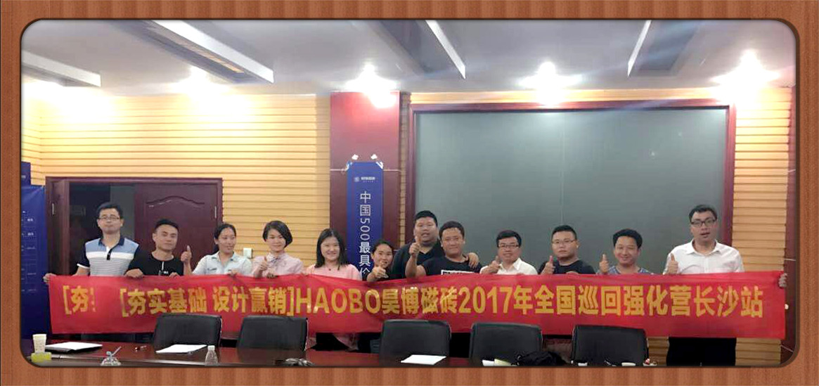 夯實(shí)基礎(chǔ) 設(shè)計(jì)贏銷-昊博磁磚2017全國巡回強(qiáng)化營火熱進(jìn)行中.jpg