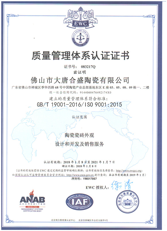 1 中文版質(zhì)量管理體系認(rèn)證證書(shū)_副本.jpg