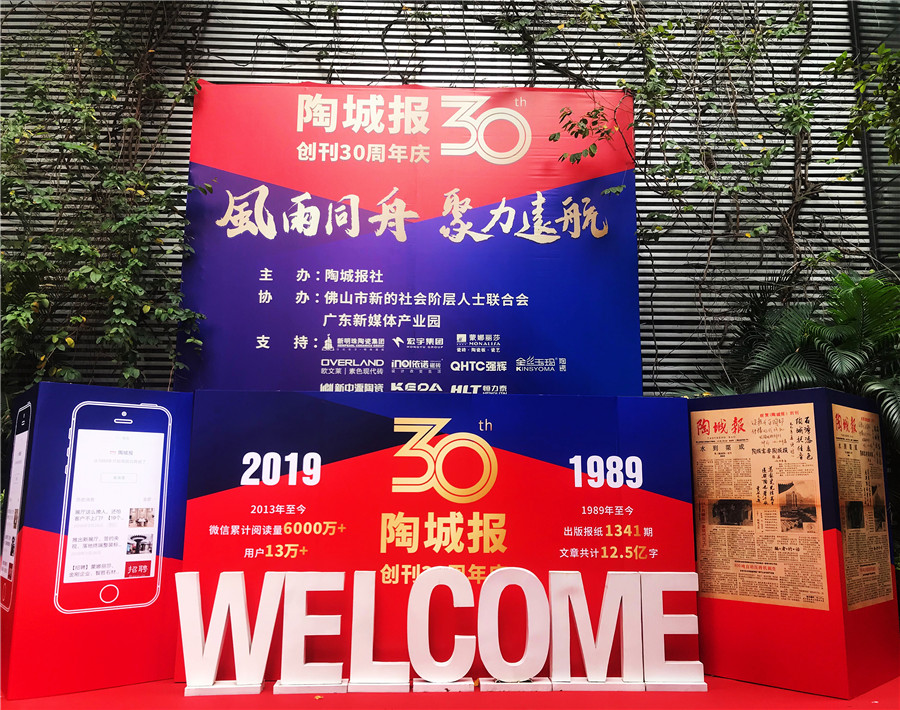 數(shù)讀陶城報(bào)30年發(fā)展.jpg