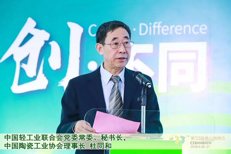 08中國輕工業聯合會黨委常委、秘書長,中國陶瓷工業協會理事長杜同和.jpg