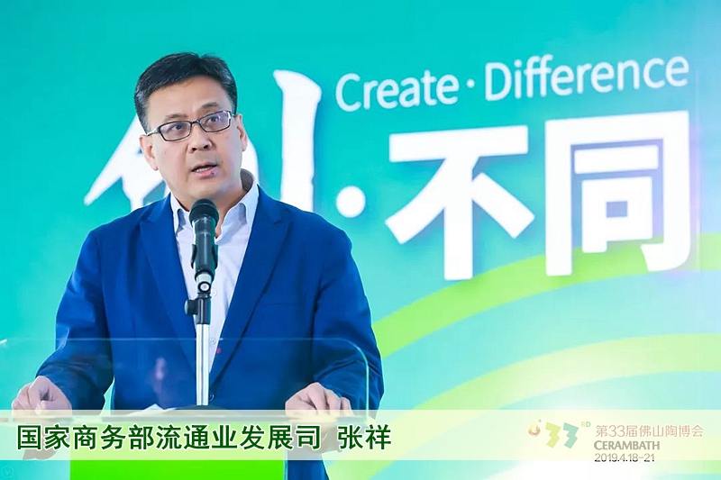 05國家商務部流通業發展司張祥.jpg