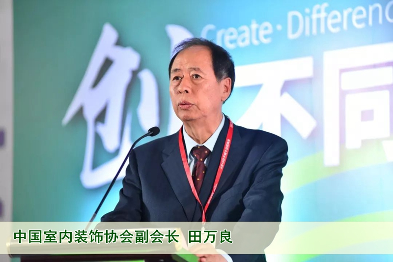 10中國室內裝飾協會副會長田萬良.jpg