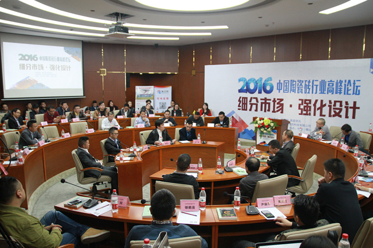彭勝斌主持2016中國陶瓷磚行業高峰論壇_副本.jpg