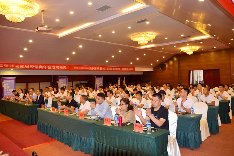 圖三:“創新變革 踐行致遠”云南經銷商峰會 現場.JPG