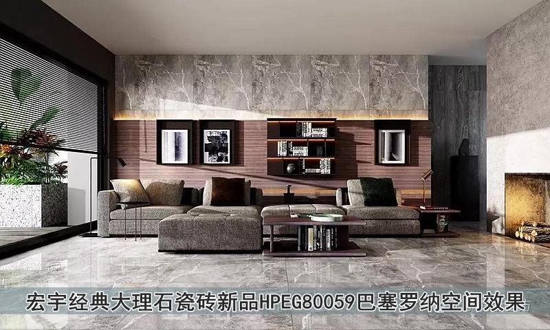 圖2 宏宇經(jīng)典大理石瓷磚新品HPEG80059巴塞羅納空間效果.jpg