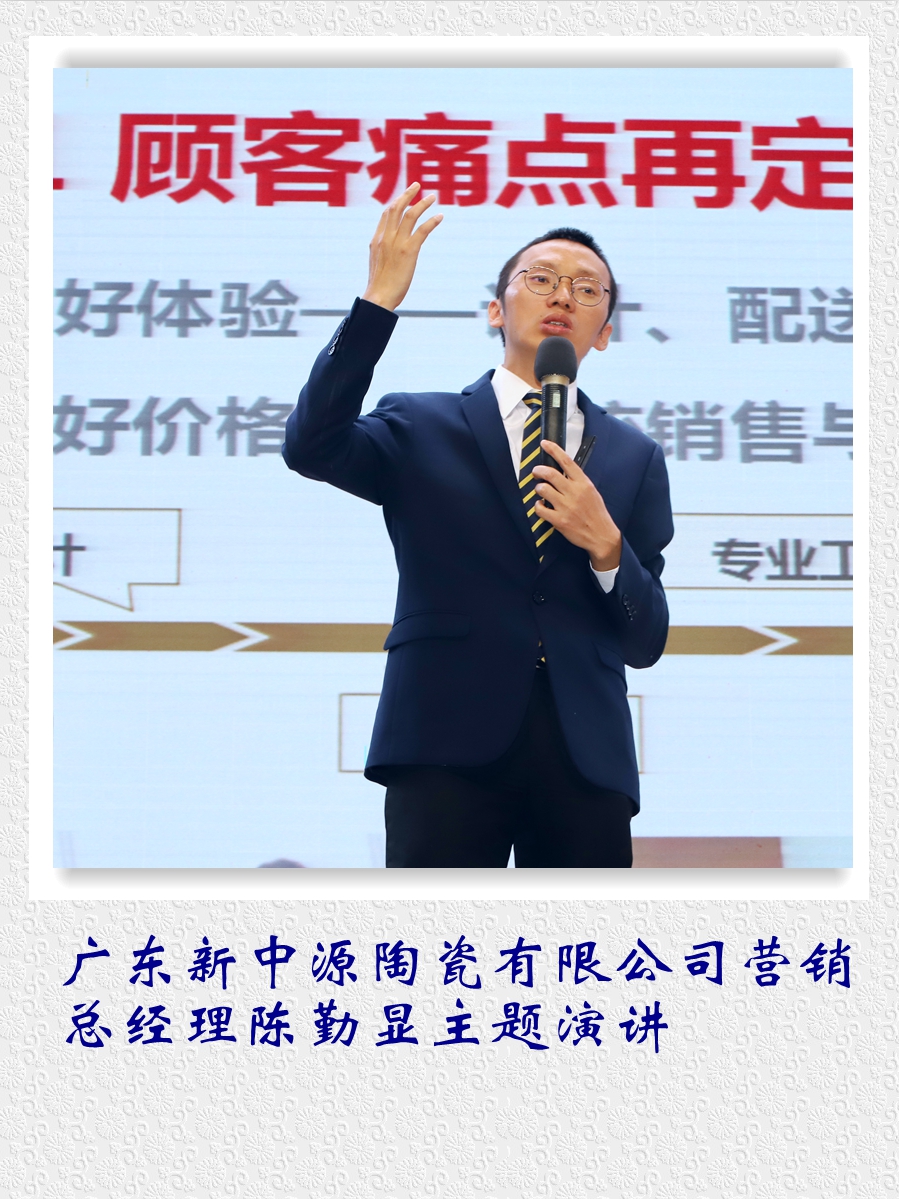 廣東新中源陶瓷有限公司營銷總經理陳勤顯主題演講。.jpg