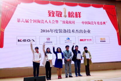 到敬榜樣——中窯榮獲2016年度裝備技術杰出企業340_副本.jpg